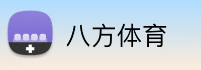 八方体育 Logo